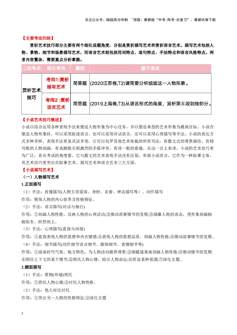 《第05讲赏析艺术技巧（讲义）教师版_一轮复习_2025年_2025年高考语文一轮复习讲义+练习+课件（新教材新高考）_小说阅读》第3页预览