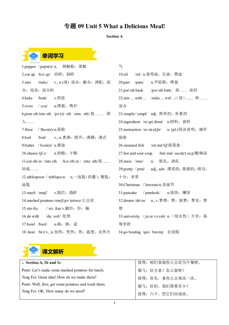 《人教2026版《暑假预习讲义》专题09Unit5WhataDeliciousMeal!SectionA（原卷版）_26秋初中教辅资料_26秋初中《暑假预习》_（英语）2026版初中《暑假衔接讲义》新8年级上册（人教）01套》第1页预览