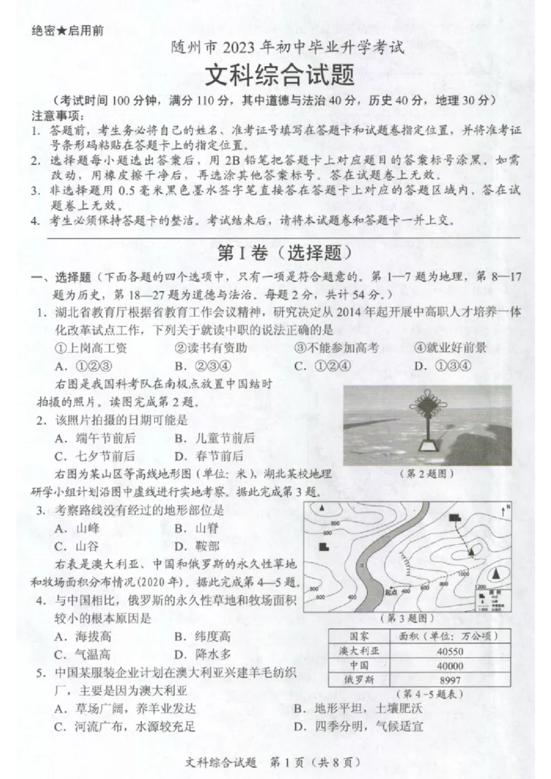 《2023湖北随州中考历史试卷+答案(图片版)_历年中考真题2013-2025_初中历史历年中考真题（2013-2025）_初中历史历年中考真题（2013-2023）_20湖北省试卷》第1页预览
