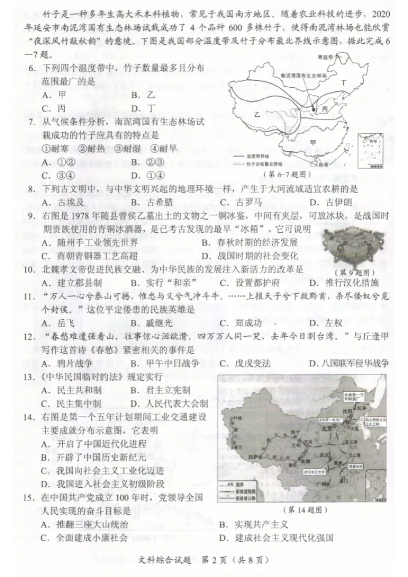 《2023湖北随州中考历史试卷+答案(图片版)_历年中考真题2013-2025_初中历史历年中考真题（2013-2025）_初中历史历年中考真题（2013-2023）_20湖北省试卷》第2页预览