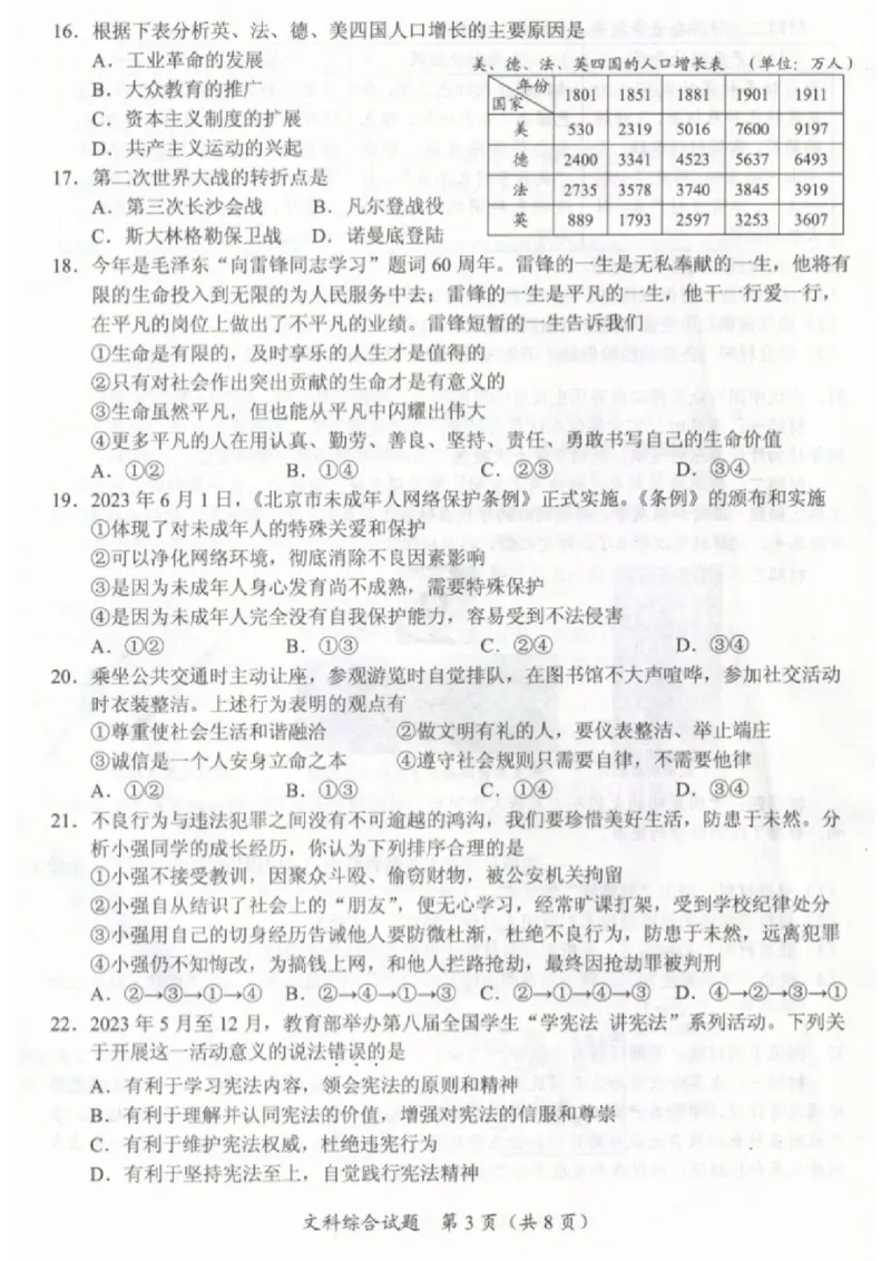 《2023湖北随州中考历史试卷+答案(图片版)_历年中考真题2013-2025_初中历史历年中考真题（2013-2025）_初中历史历年中考真题（2013-2023）_20湖北省试卷》第3页预览