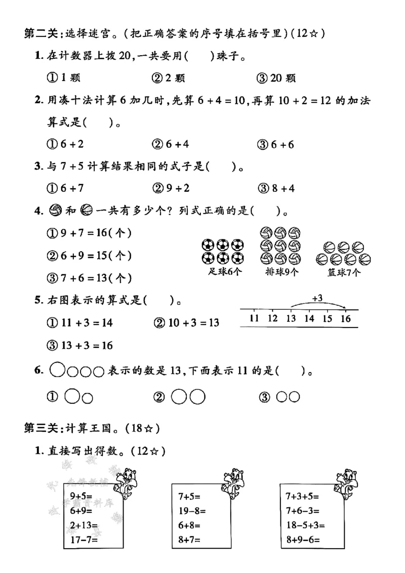 《25学年北师版一下数学第一单元测试卷SY_1年级下册同步教辅_1下-数学_一下数学-单元+期中+期末试卷_数学-北师大版资料》第2页预览