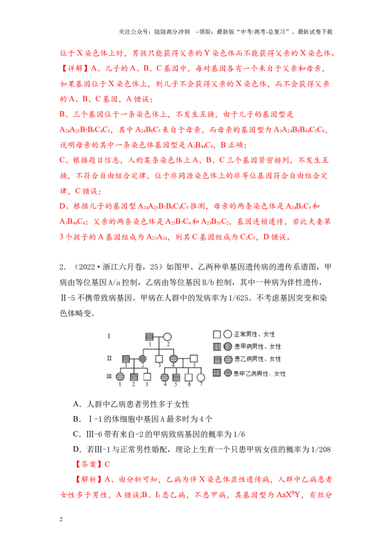 《专题05遗传信息控制生物性状（解析版）_06-生物-高考总复习_专项复习_2024年_2024年高考生物真题分析高频考点归纳训练典例真题_资料》第2页预览