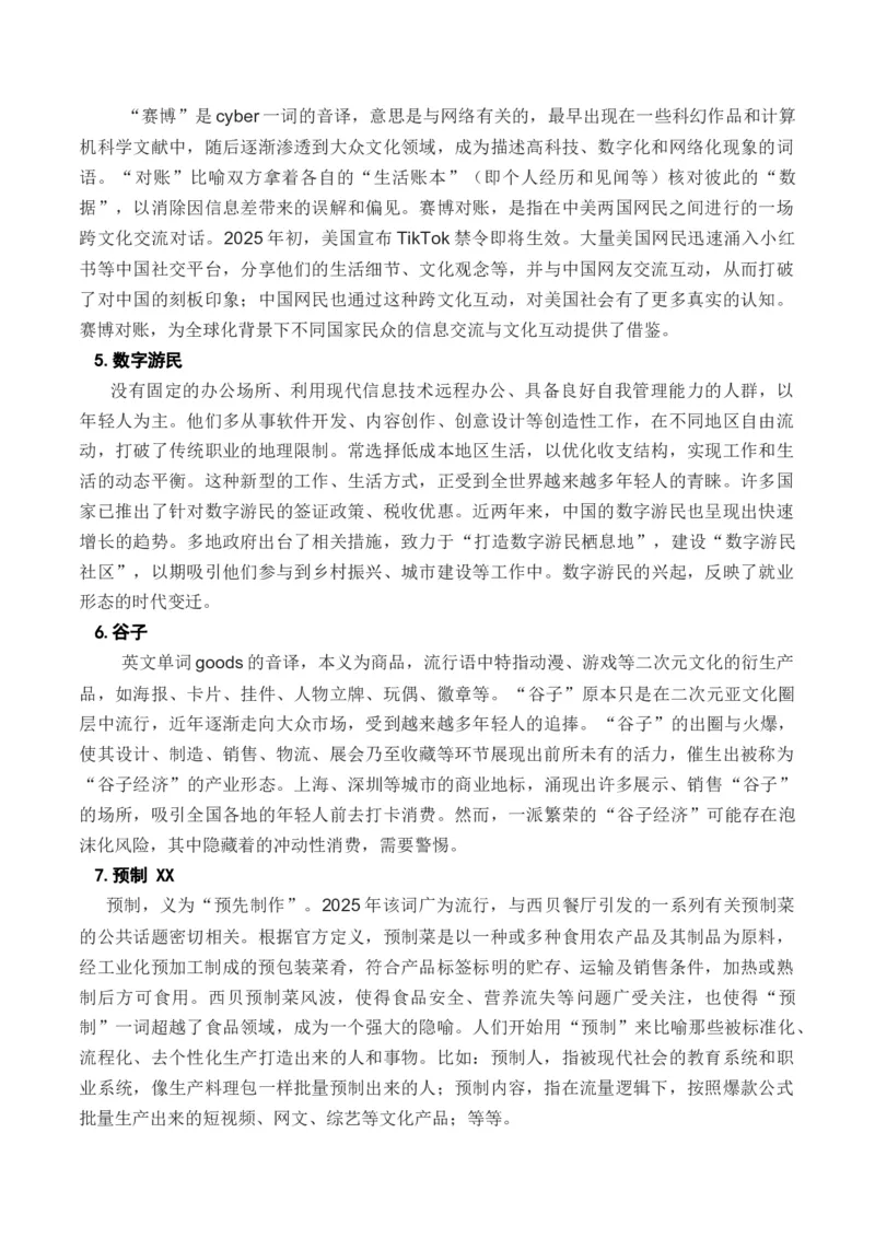 《热点素材052025年十大流行语发布（全国通用）_专项复习_2026年-语文专项复习_412026年高考语文作文高分素材运用与优秀范文（全国通用）》第2页预览