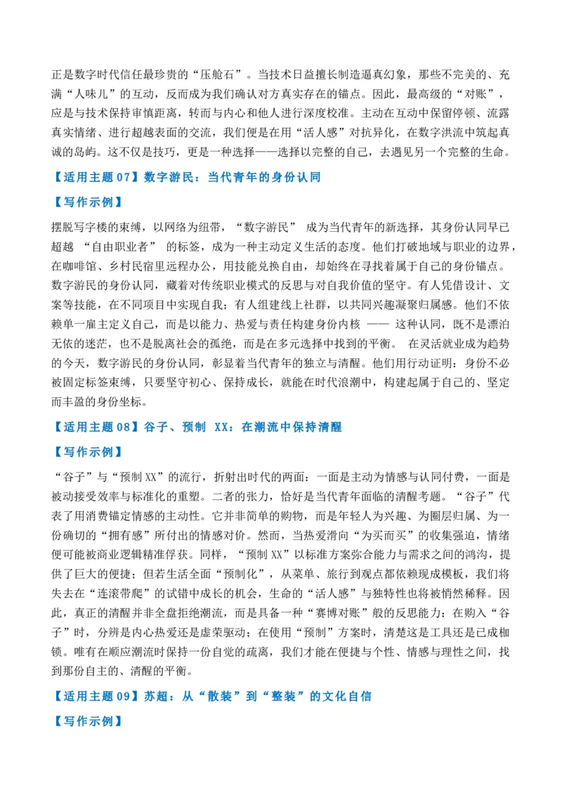 《热点素材052025年十大流行语发布（全国通用）_专项复习_2026年-语文专项复习_412026年高考语文作文高分素材运用与优秀范文（全国通用）》第6页预览