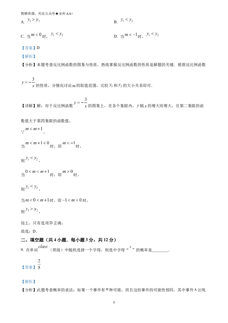 《2025内蒙古自治区中考数学真题(解析版)_历年中考真题2013-2025_初中数学历年中考真题（2013-2025）_初中数学历年中考真题（2025）_2025内蒙古自治区中考数学真题》第6页预览