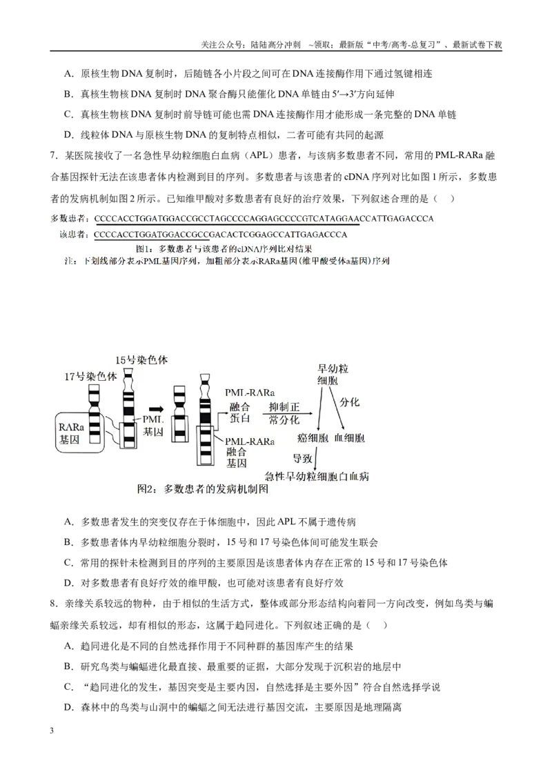 《模拟卷07（安徽专用）（考试版）_06-生物-高考总复习_专项复习_2025年_2025年高考生物模拟卷（安徽专用）8套》第3页预览