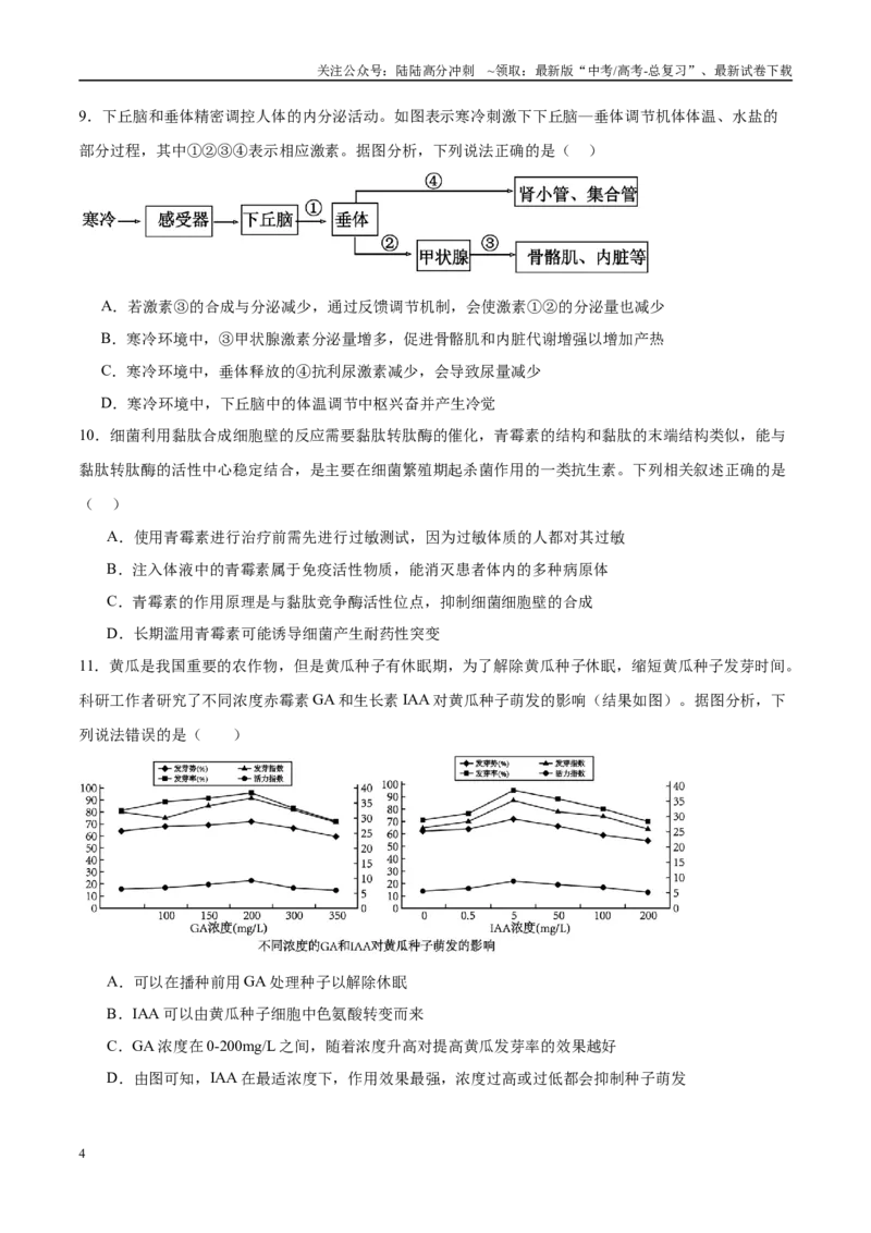 《模拟卷07（安徽专用）（考试版）_06-生物-高考总复习_专项复习_2025年_2025年高考生物模拟卷（安徽专用）8套》第4页预览