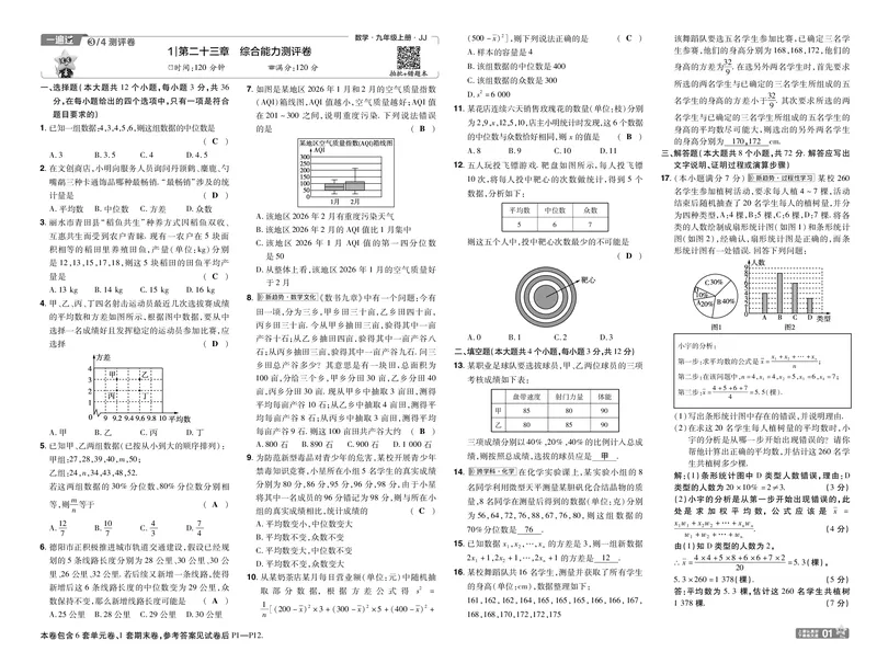 《26秋初中一遍过九上数学冀教单元卷教用_26秋小学初中各机构教辅大合集（一本、教材帮、阳光同学、王朝霞、实验班、小典中点、上分卷、白欧、课堂笔记等等）_26秋初中教辅资料》第1页预览