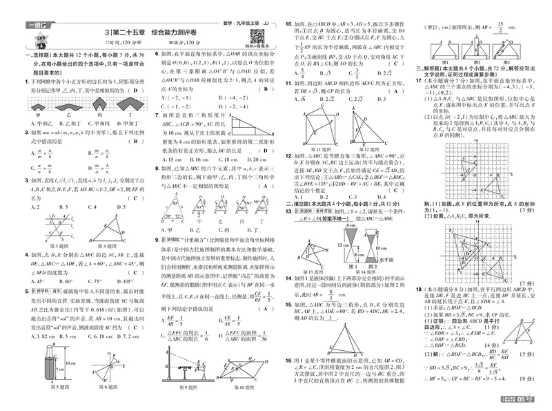 《26秋初中一遍过九上数学冀教单元卷教用_26秋小学初中各机构教辅大合集（一本、教材帮、阳光同学、王朝霞、实验班、小典中点、上分卷、白欧、课堂笔记等等）_26秋初中教辅资料》第5页预览
