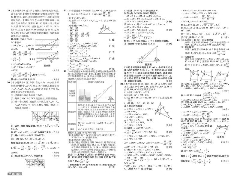 《26秋初中一遍过九上数学冀教单元卷教用_26秋小学初中各机构教辅大合集（一本、教材帮、阳光同学、王朝霞、实验班、小典中点、上分卷、白欧、课堂笔记等等）_26秋初中教辅资料》第6页预览