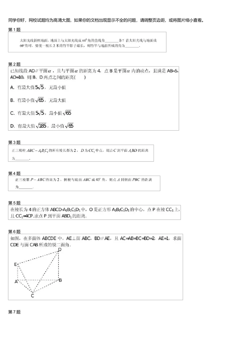 《27300_高中数学必修2预习第十二讲-dc3ce21933ef_学而思高一全套_高一旧录播课程各种版本_高中数学必修年卡-必修12345_高一数学练习》第1页预览