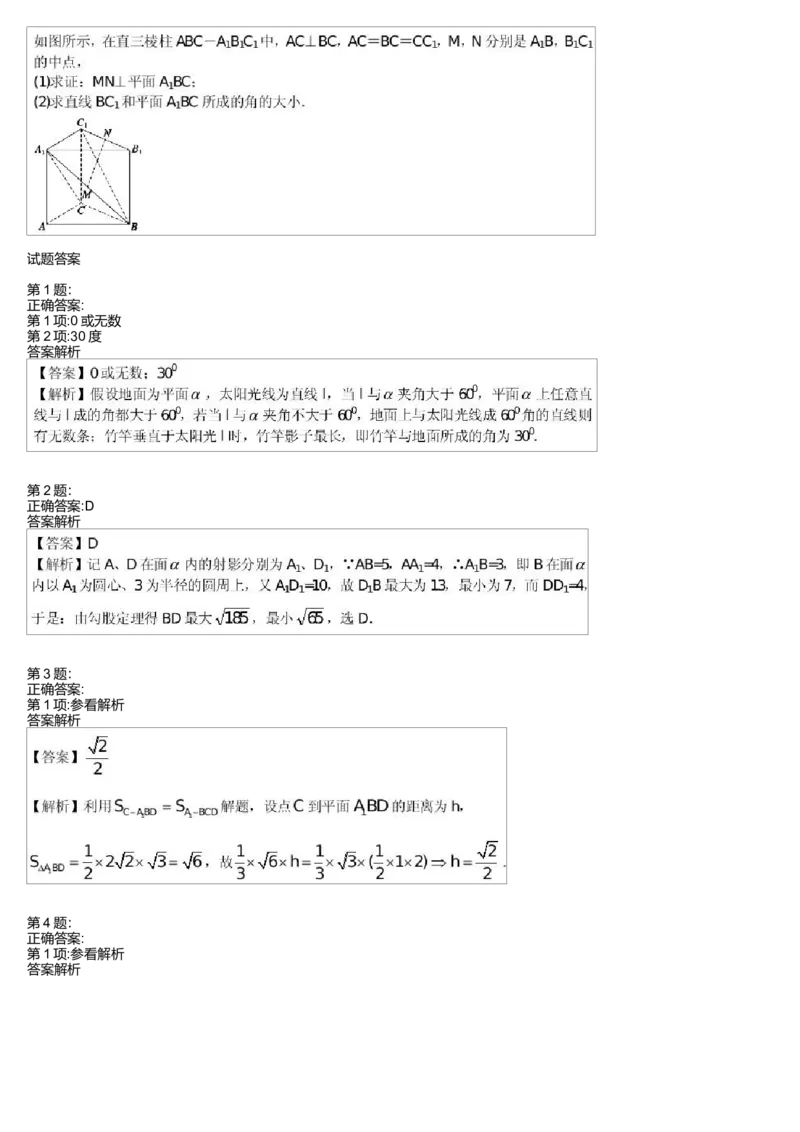 《27300_高中数学必修2预习第十二讲-dc3ce21933ef_学而思高一全套_高一旧录播课程各种版本_高中数学必修年卡-必修12345_高一数学练习》第2页预览