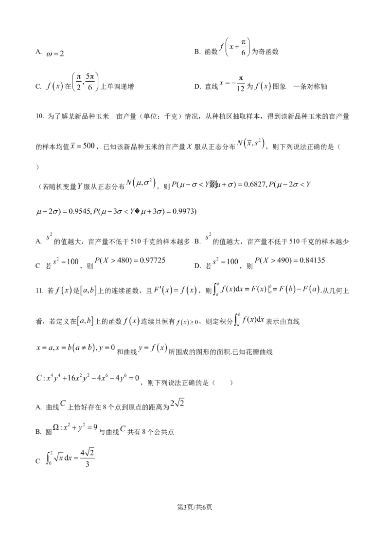 《陕西省2024-2025学年高二期末教学质量检测数学_2025-20264机构联考_金太阳_250705陕西省2024-2025学年高二期末教学质量检测（金太阳25-567B）（全科）》第3页预览