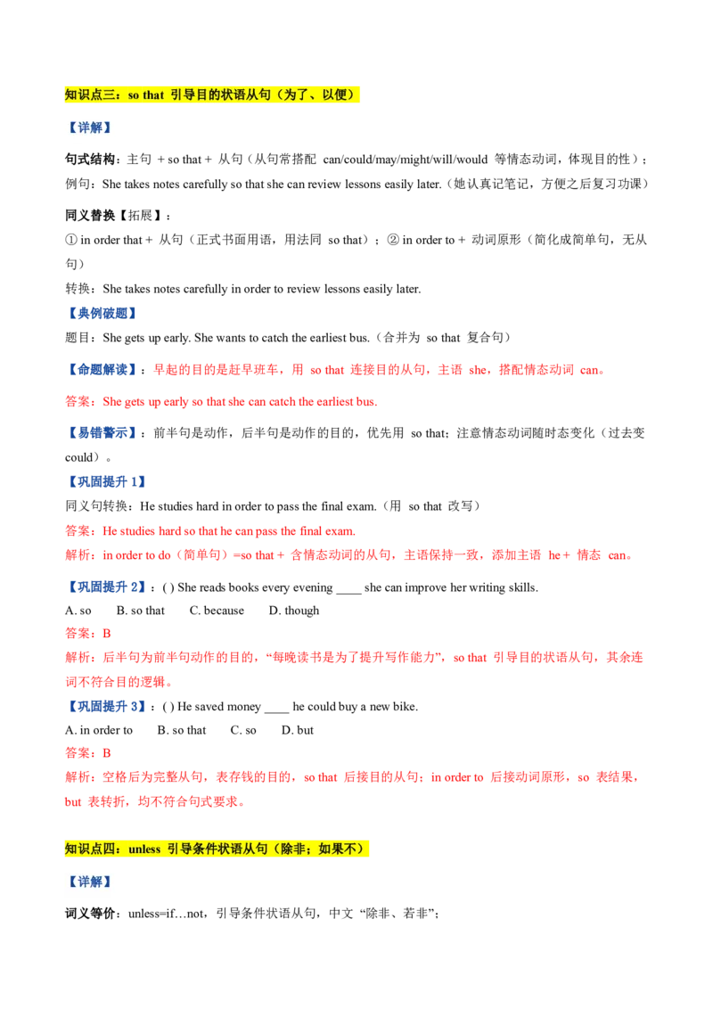 《人教2026《暑假复习讲义》专题04状语从句（though、assoonas、sothat等）（暑假复习讲义）（解析版）_26秋初中教辅资料_26秋初中《暑假预习》_2026秋《暑假复习讲义》9上英语》第5页预览