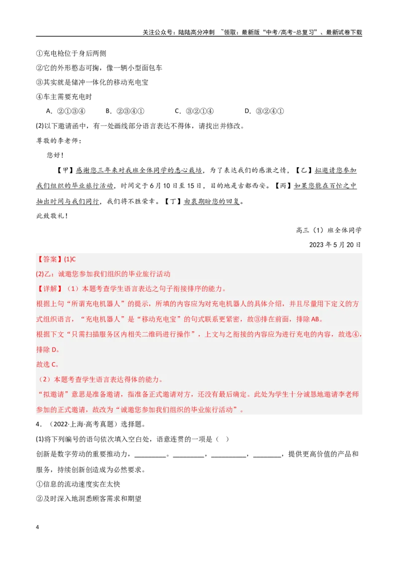 《猜押语言文字运用（第2题）（教师版）_专项复习_2025年_2025年高考语文抢押秘籍（黑吉辽蒙专用）》第4页预览