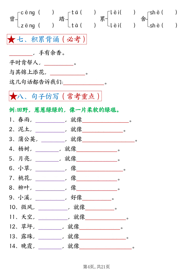 《B20306二（下）语文18单元考点默写_2年级下册同步教辅_2下-语文_二下语文-核心考点》第4页预览