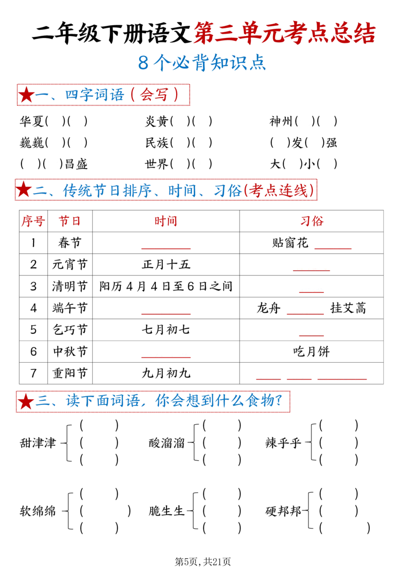 《B20306二（下）语文18单元考点默写_2年级下册同步教辅_2下-语文_二下语文-核心考点》第5页预览