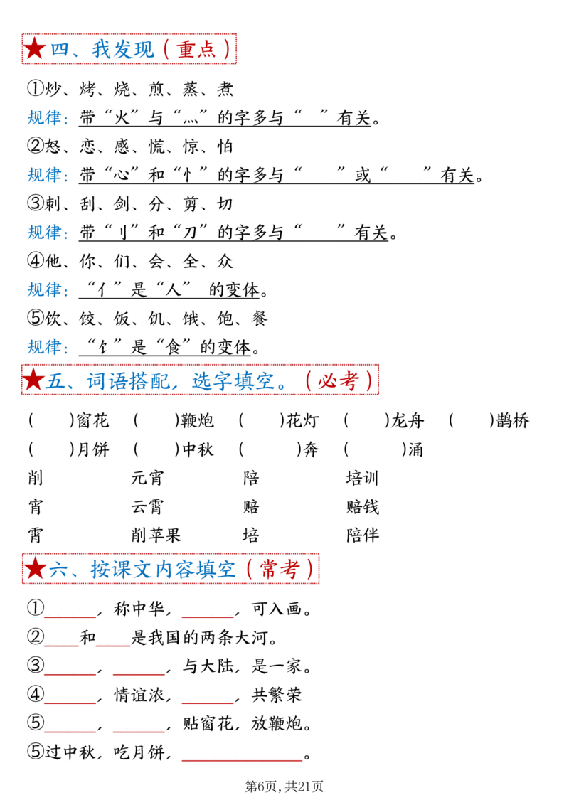 《B20306二（下）语文18单元考点默写_2年级下册同步教辅_2下-语文_二下语文-核心考点》第6页预览