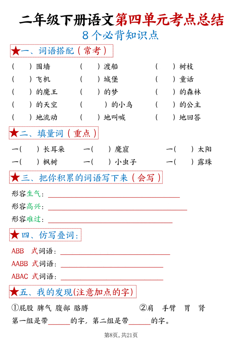 《B20306二（下）语文18单元考点默写_2年级下册同步教辅_2下-语文_二下语文-核心考点》第8页预览
