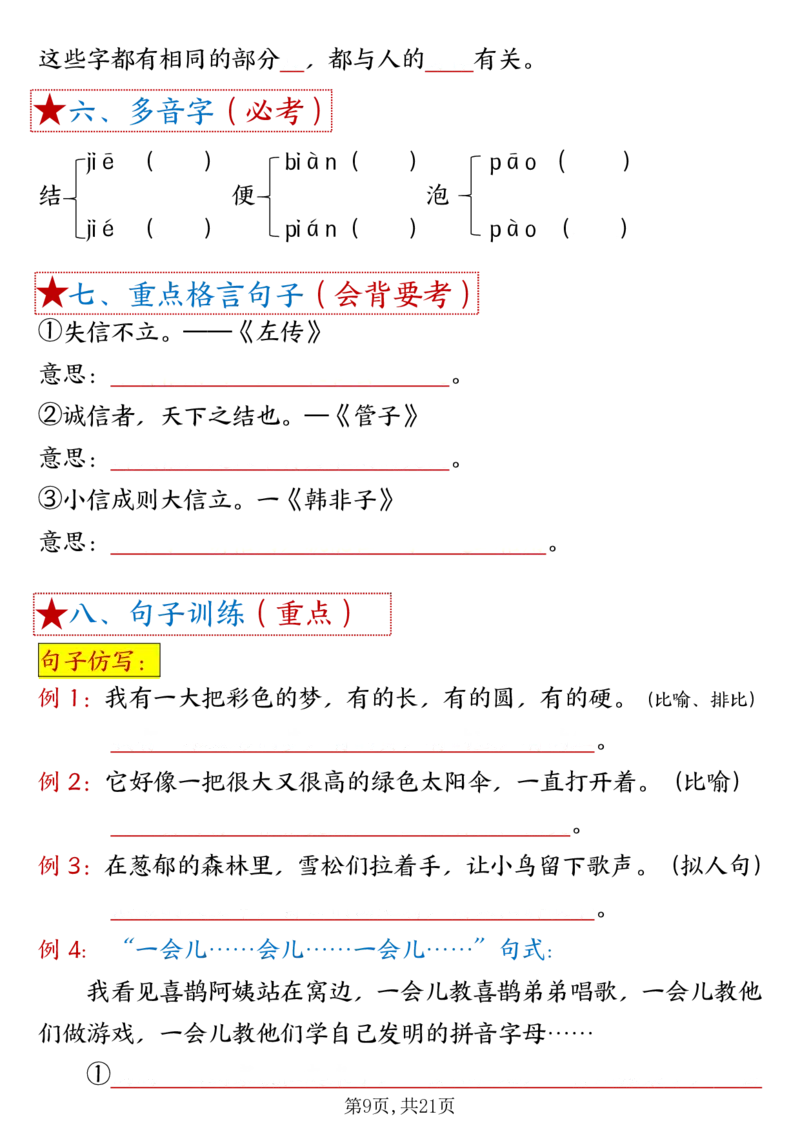 《B20306二（下）语文18单元考点默写_2年级下册同步教辅_2下-语文_二下语文-核心考点》第9页预览