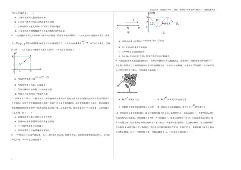 《物理（云南卷01）（考试版A3）_04-物理-高考总复习_专项复习_2025年_2025年高考押题预测卷（多地区）物理》第2页预览