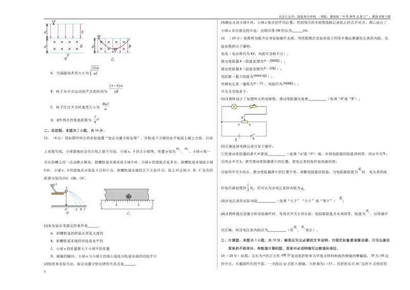 《物理（云南卷01）（考试版A3）_04-物理-高考总复习_专项复习_2025年_2025年高考押题预测卷（多地区）物理》第3页预览