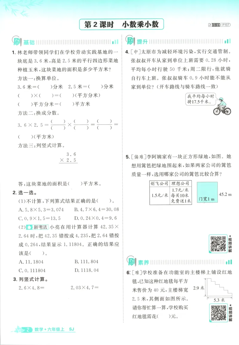 《主书(1)_26秋小学初中各机构教辅大合集（一本、教材帮、阳光同学、王朝霞、实验班、小典中点、上分卷、白欧、课堂笔记等等）_26秋小学教辅资料_1826秋小学《必刷题》系列_337》第10页预览