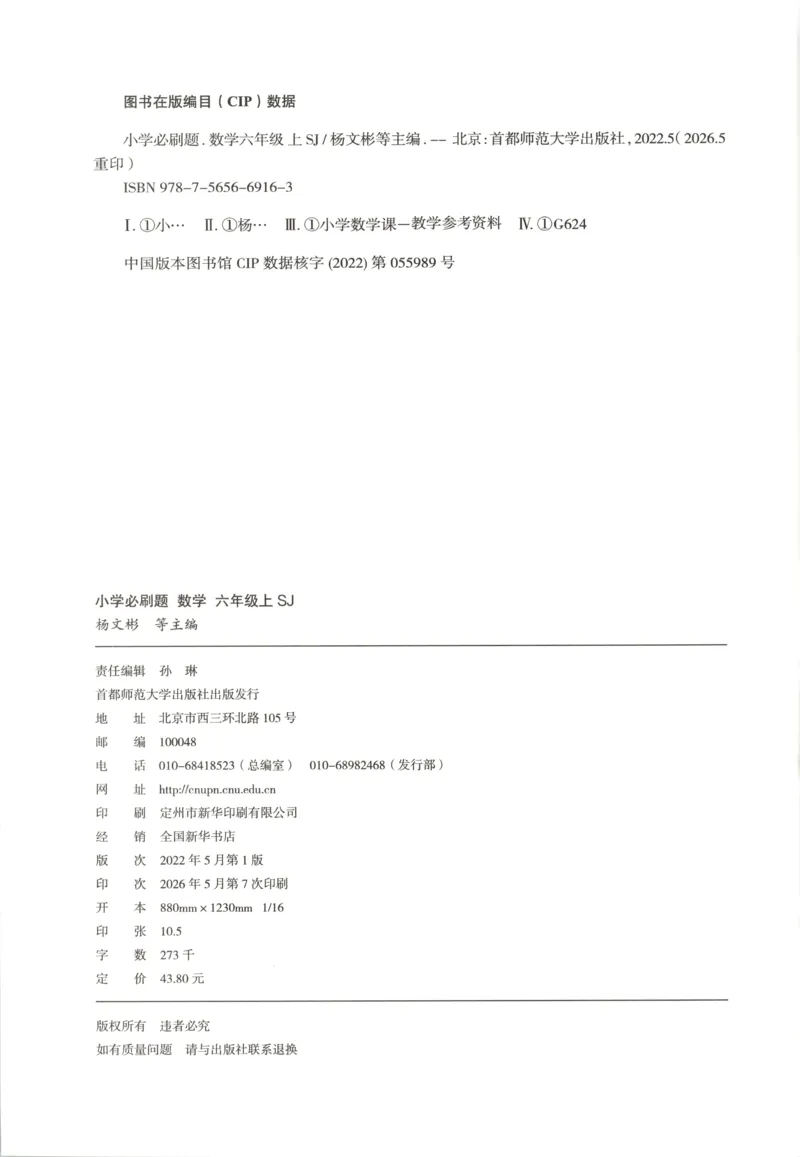 《主书(1)_26秋小学初中各机构教辅大合集（一本、教材帮、阳光同学、王朝霞、实验班、小典中点、上分卷、白欧、课堂笔记等等）_26秋小学教辅资料_1826秋小学《必刷题》系列_337》第4页预览