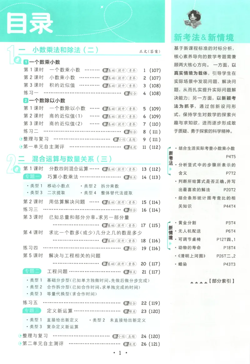 《主书(1)_26秋小学初中各机构教辅大合集（一本、教材帮、阳光同学、王朝霞、实验班、小典中点、上分卷、白欧、课堂笔记等等）_26秋小学教辅资料_1826秋小学《必刷题》系列_337》第5页预览