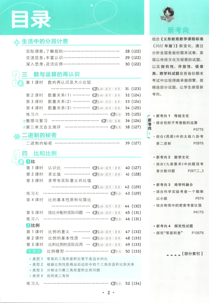 《主书(1)_26秋小学初中各机构教辅大合集（一本、教材帮、阳光同学、王朝霞、实验班、小典中点、上分卷、白欧、课堂笔记等等）_26秋小学教辅资料_1826秋小学《必刷题》系列_337》第6页预览