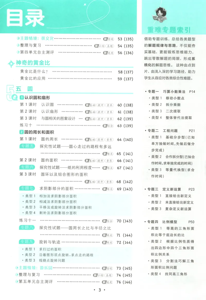 《主书(1)_26秋小学初中各机构教辅大合集（一本、教材帮、阳光同学、王朝霞、实验班、小典中点、上分卷、白欧、课堂笔记等等）_26秋小学教辅资料_1826秋小学《必刷题》系列_337》第7页预览