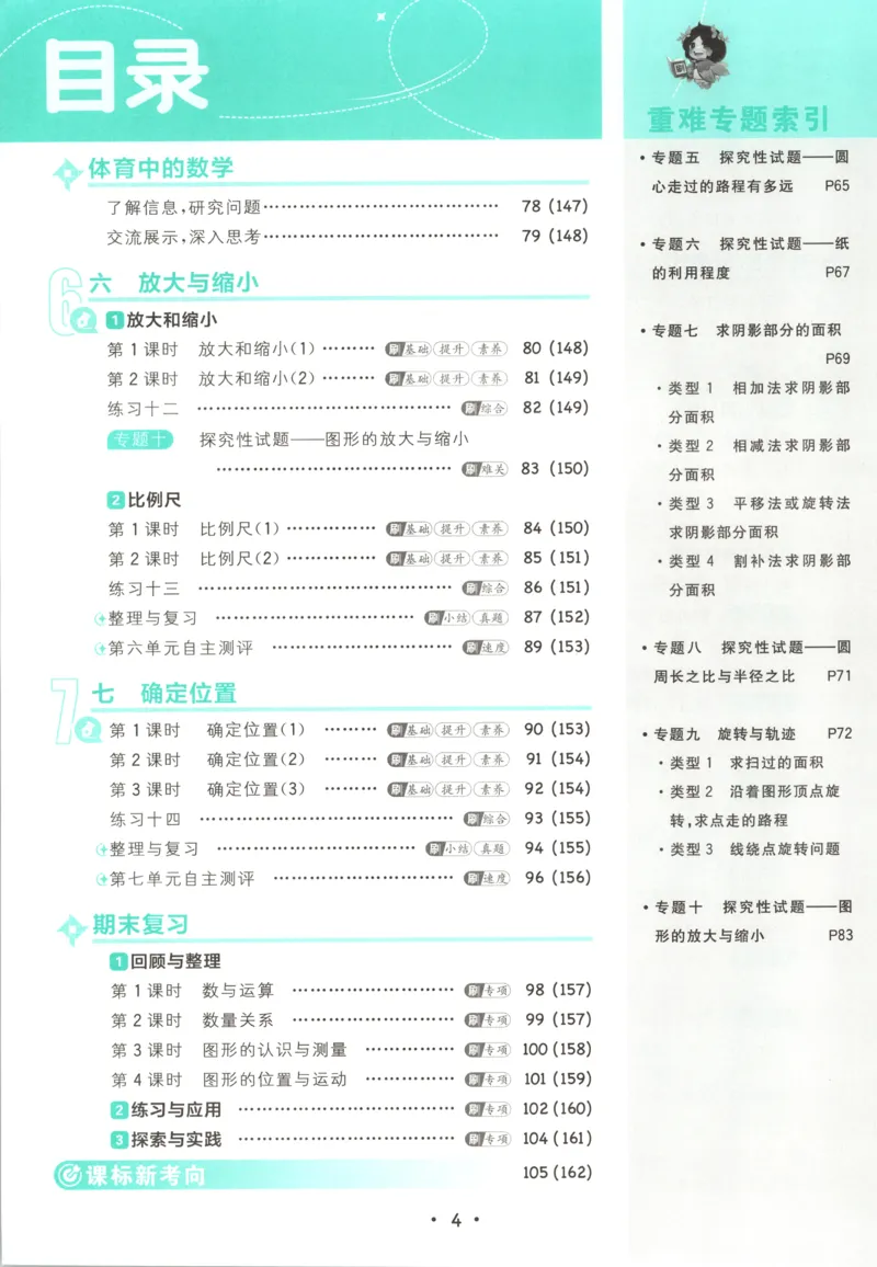 《主书(1)_26秋小学初中各机构教辅大合集（一本、教材帮、阳光同学、王朝霞、实验班、小典中点、上分卷、白欧、课堂笔记等等）_26秋小学教辅资料_1826秋小学《必刷题》系列_337》第8页预览