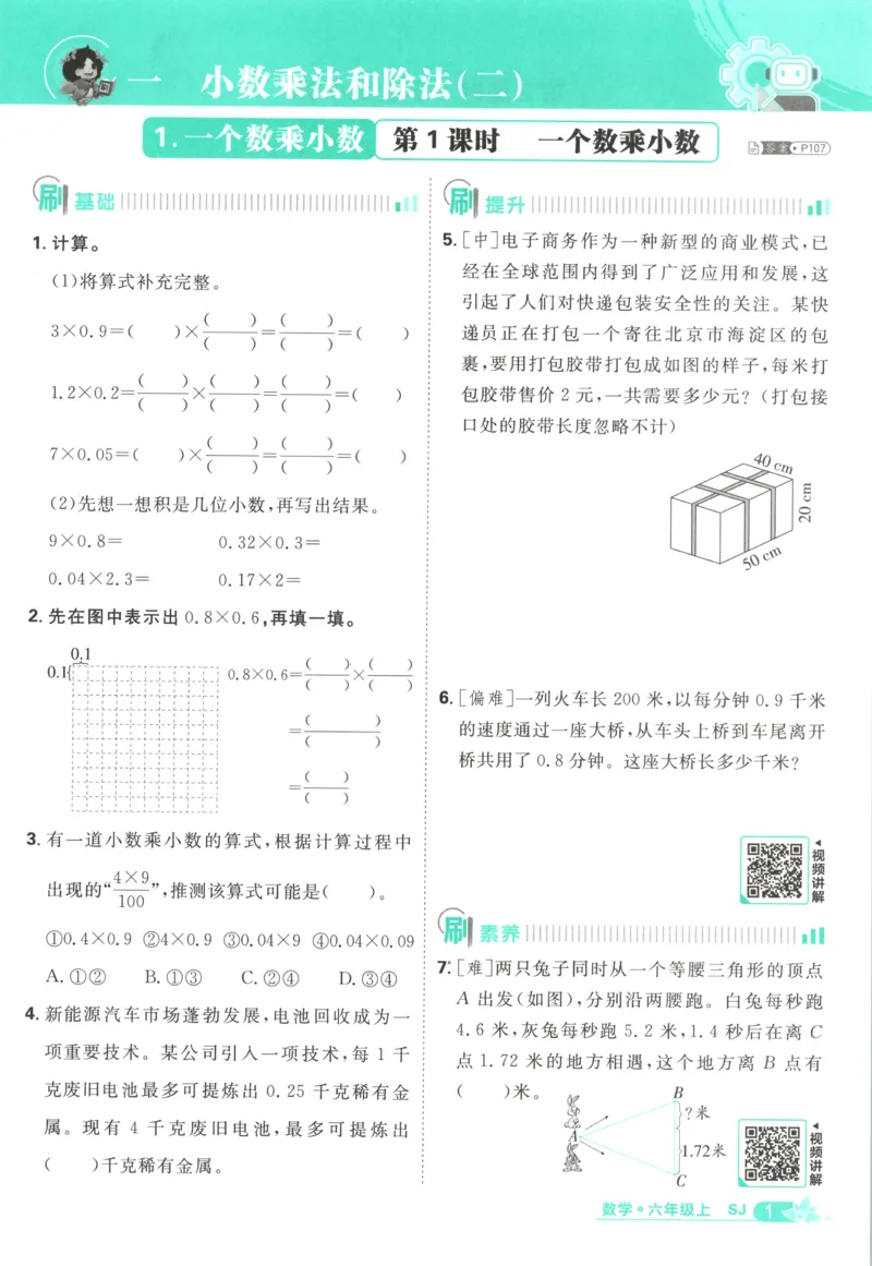 《主书(1)_26秋小学初中各机构教辅大合集（一本、教材帮、阳光同学、王朝霞、实验班、小典中点、上分卷、白欧、课堂笔记等等）_26秋小学教辅资料_1826秋小学《必刷题》系列_337》第9页预览