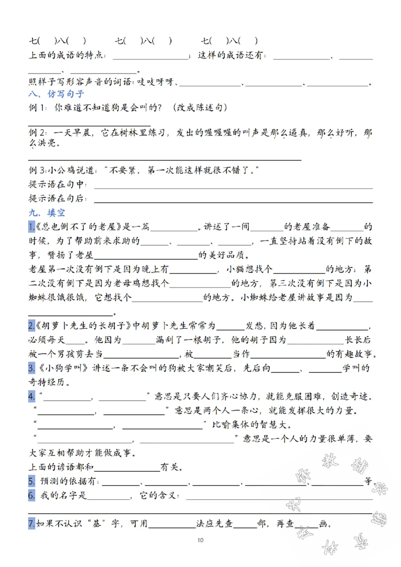 《24年三年级上册语文第1-8单元默写单SY_3年级上册同步教辅合集_3上-语文_三上语文-核心考点》第10页预览