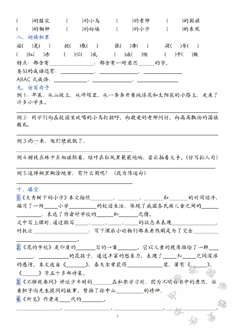《24年三年级上册语文第1-8单元默写单SY_3年级上册同步教辅合集_3上-语文_三上语文-核心考点》第2页预览
