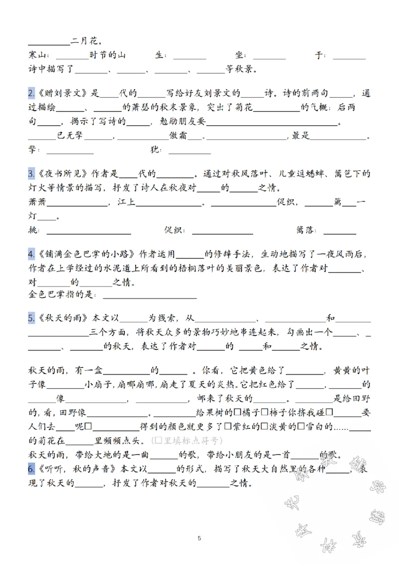 《24年三年级上册语文第1-8单元默写单SY_3年级上册同步教辅合集_3上-语文_三上语文-核心考点》第5页预览