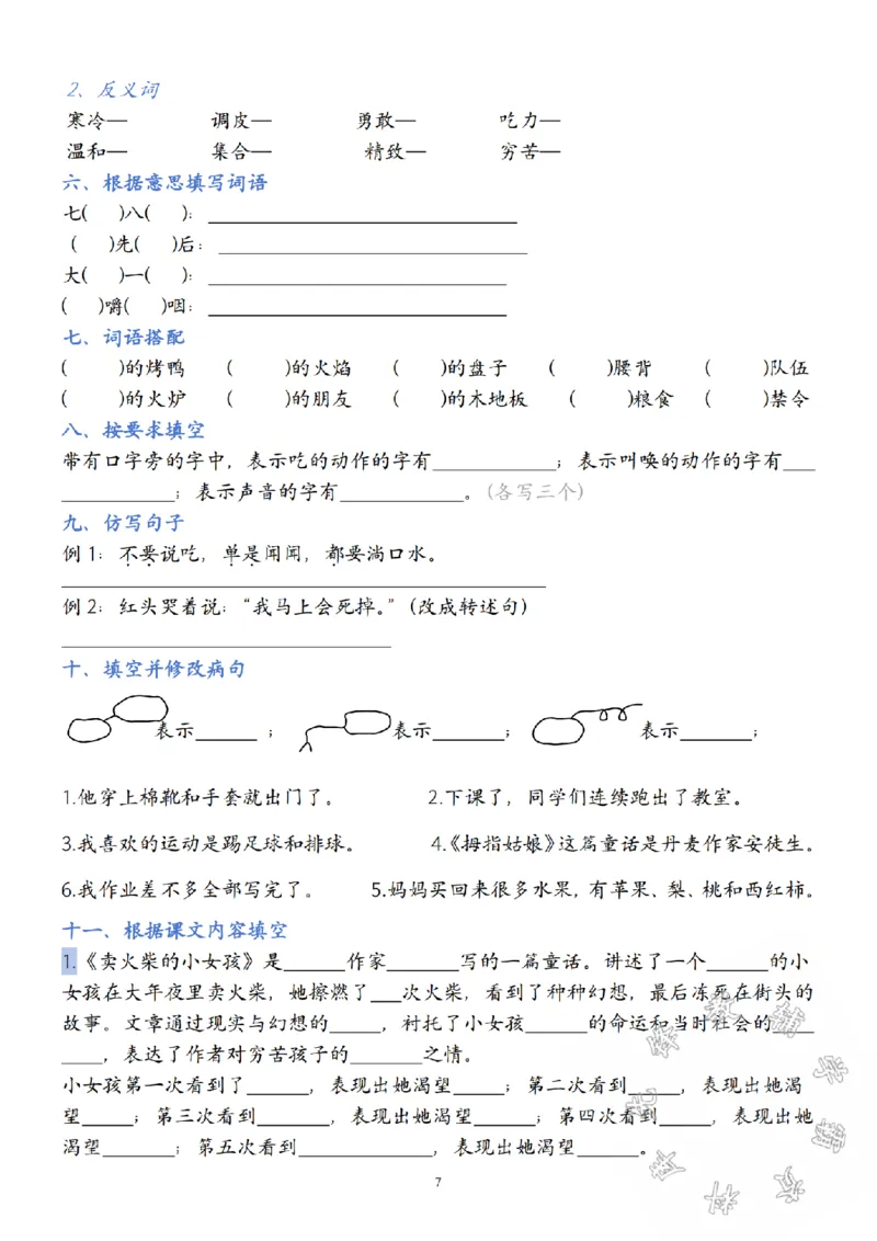 《24年三年级上册语文第1-8单元默写单SY_3年级上册同步教辅合集_3上-语文_三上语文-核心考点》第7页预览