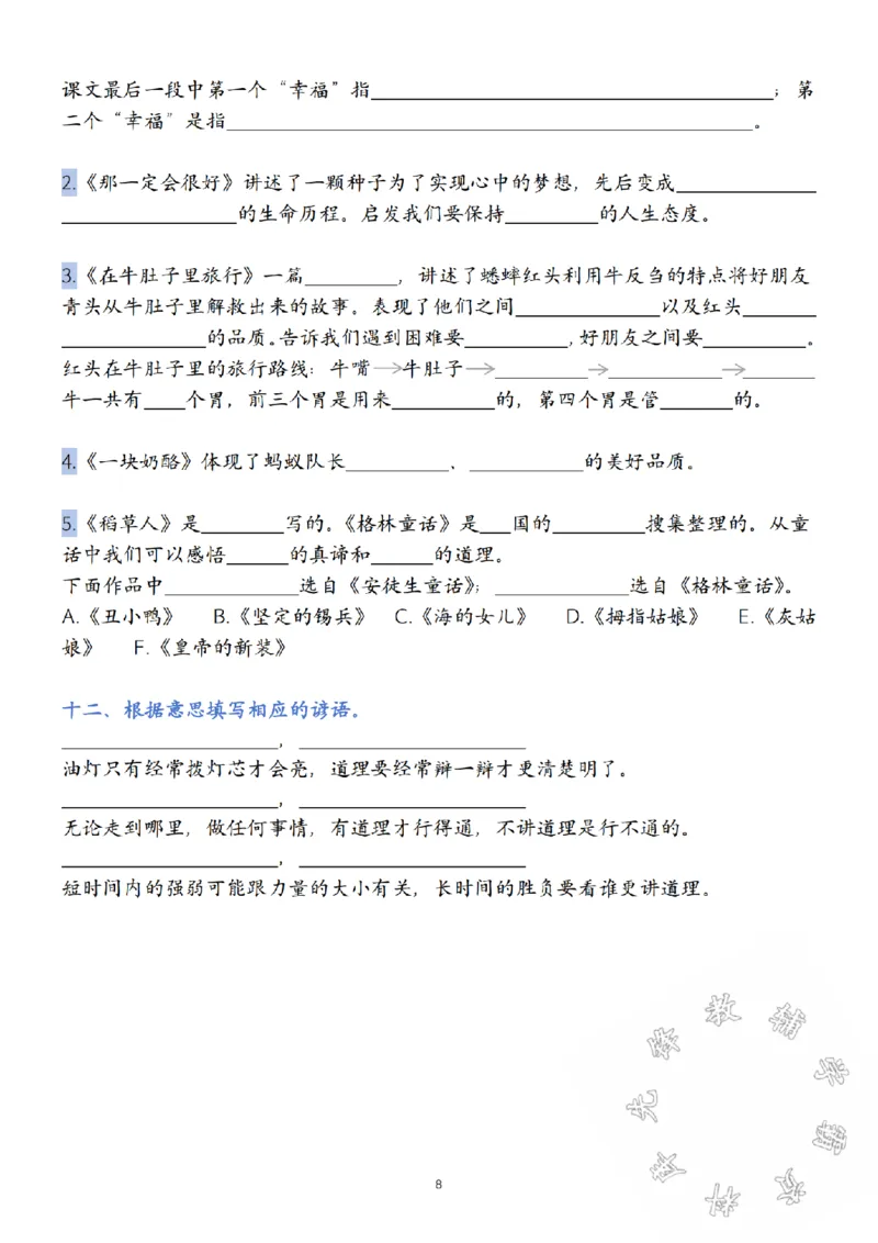 《24年三年级上册语文第1-8单元默写单SY_3年级上册同步教辅合集_3上-语文_三上语文-核心考点》第8页预览