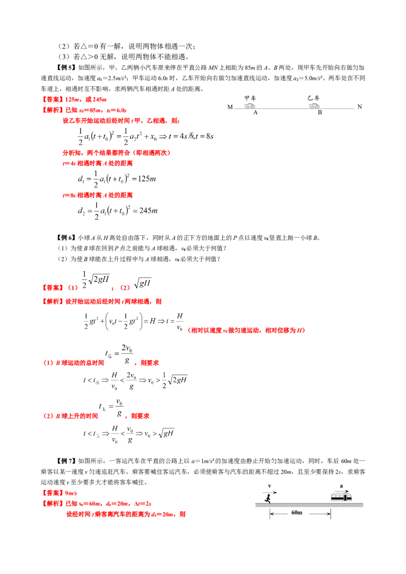 《1.6追及相遇与极值问题（3教师版）_04-物理-高考总复习_一轮复习_2026年-物理高考一轮复习_62026届高中物理一轮总复习讲义+单元检测（适合印发给学生使用）》第4页预览