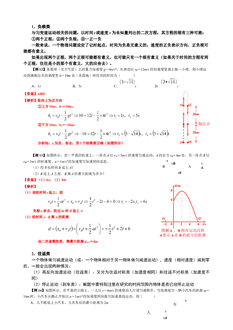 《1.6追及相遇与极值问题（3教师版）_04-物理-高考总复习_一轮复习_2026年-物理高考一轮复习_62026届高中物理一轮总复习讲义+单元检测（适合印发给学生使用）》第7页预览