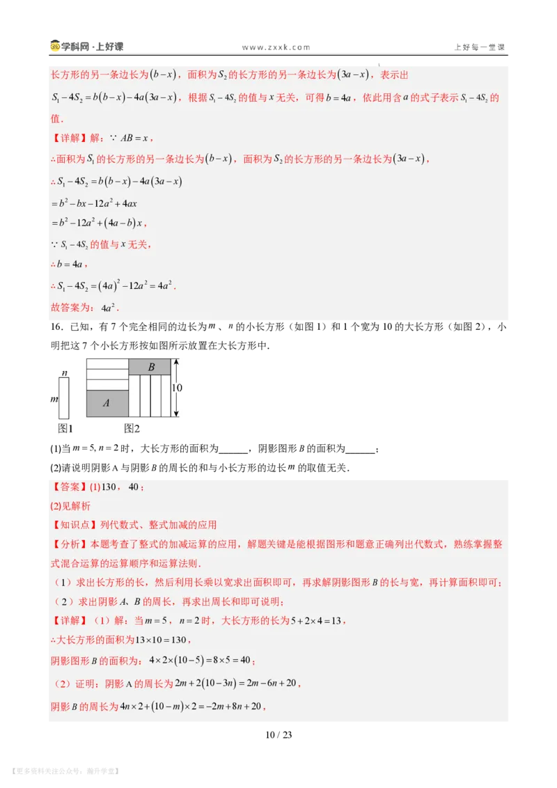 《专项训练03整式的化简求值与含字母参数问题（巩固培优）（解析版）_26秋初中教辅资料_26秋初中《暑假预习》_2026秋《暑假自学课》7上数学（北师版）_第三章整式及其加减》第10页预览