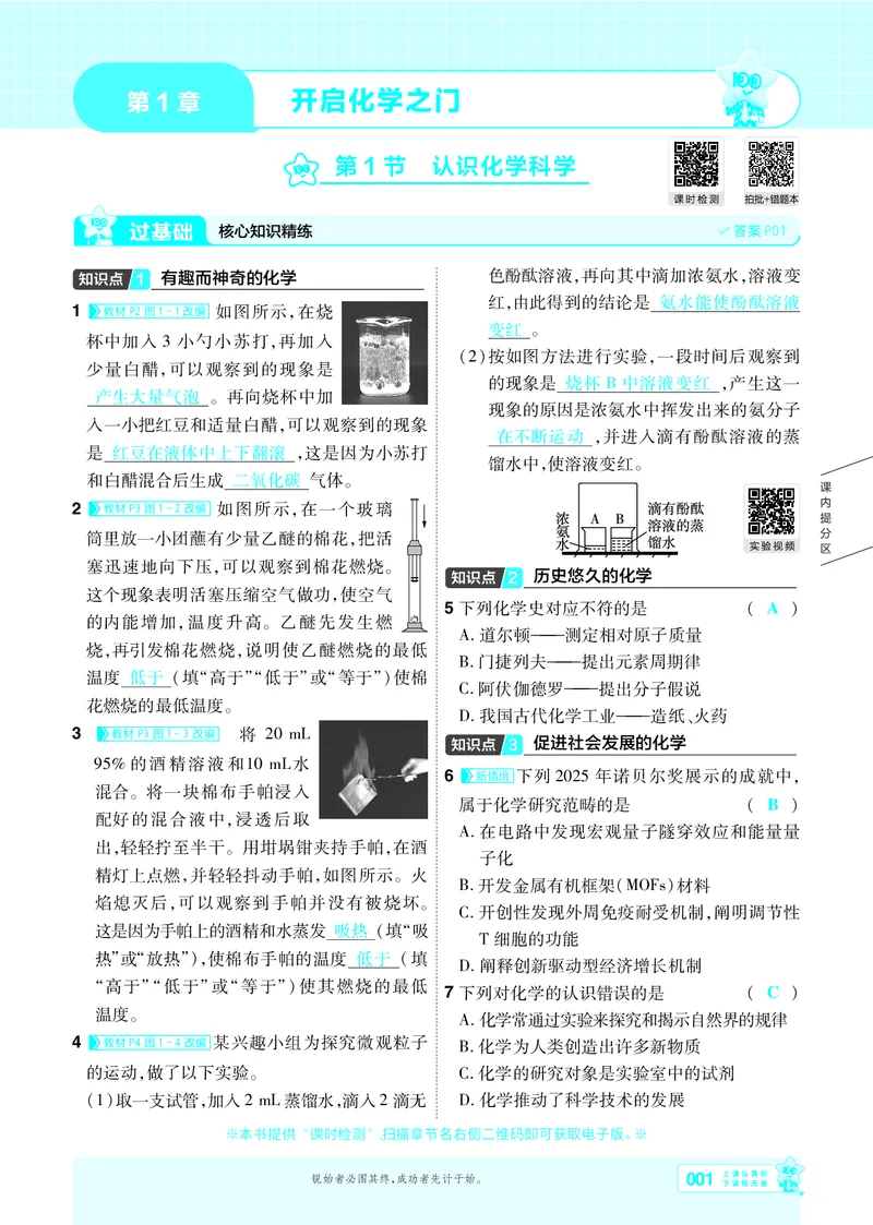 《26秋初中一遍过九上化学沪教主书教用_26秋小学初中各机构教辅大合集（一本、教材帮、阳光同学、王朝霞、实验班、小典中点、上分卷、白欧、课堂笔记等等）_26秋初中教辅资料》第1页预览