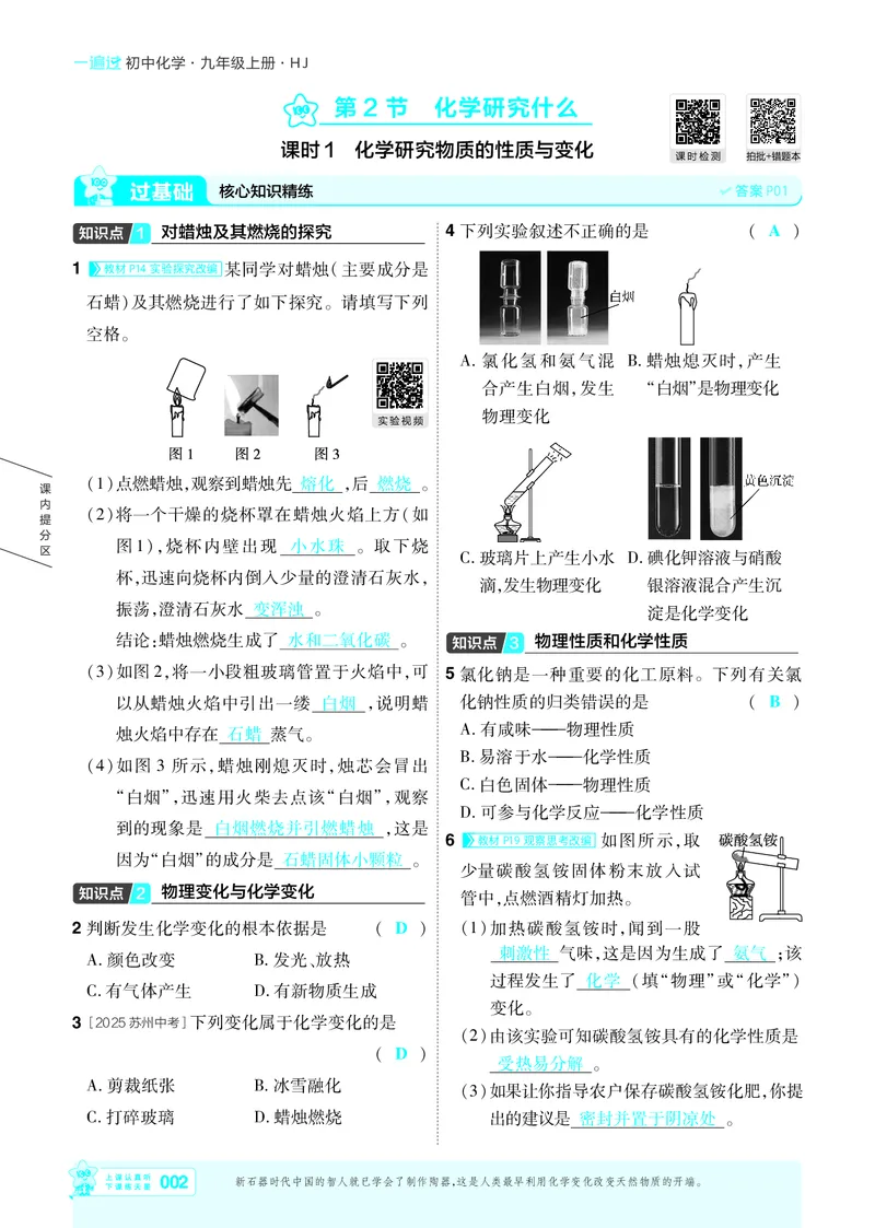 《26秋初中一遍过九上化学沪教主书教用_26秋小学初中各机构教辅大合集（一本、教材帮、阳光同学、王朝霞、实验班、小典中点、上分卷、白欧、课堂笔记等等）_26秋初中教辅资料》第2页预览