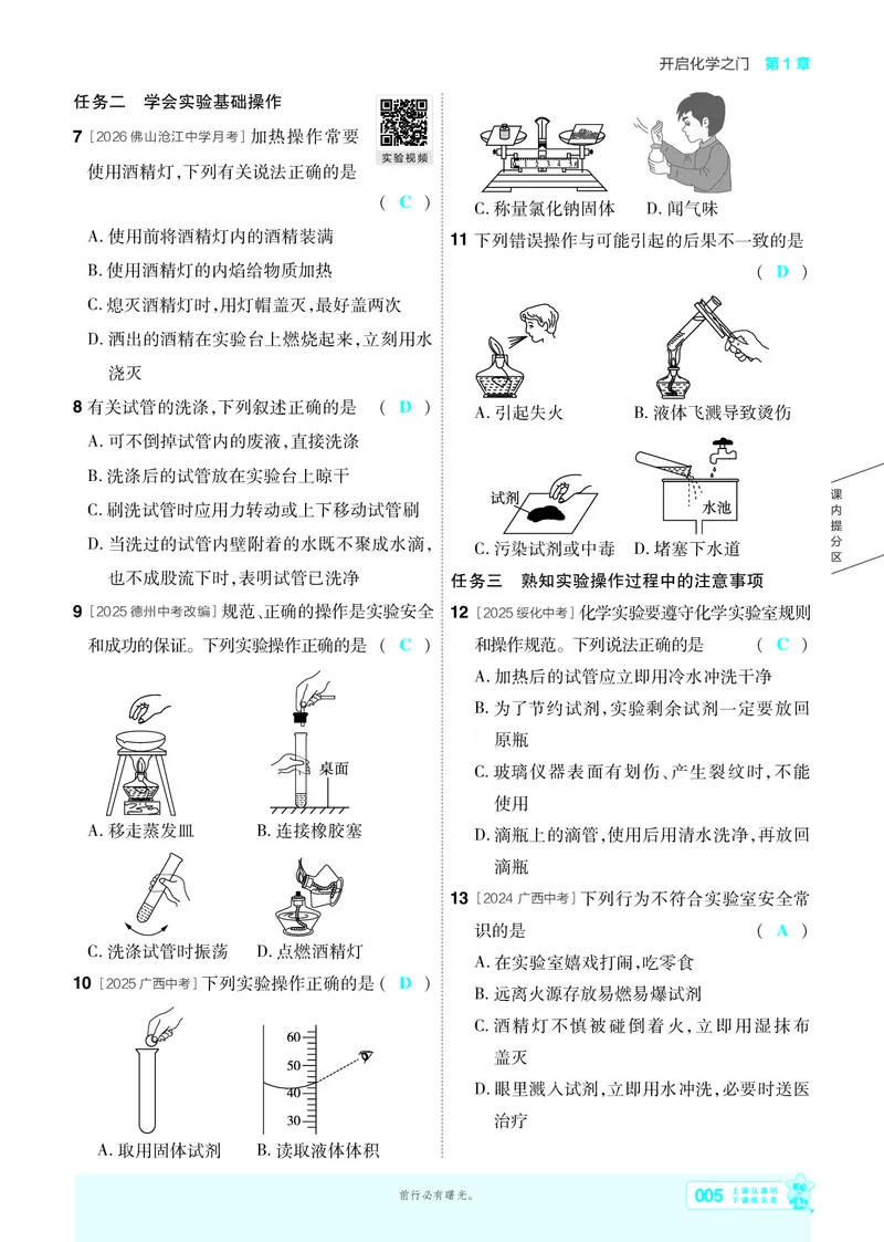 《26秋初中一遍过九上化学沪教主书教用_26秋小学初中各机构教辅大合集（一本、教材帮、阳光同学、王朝霞、实验班、小典中点、上分卷、白欧、课堂笔记等等）_26秋初中教辅资料》第5页预览