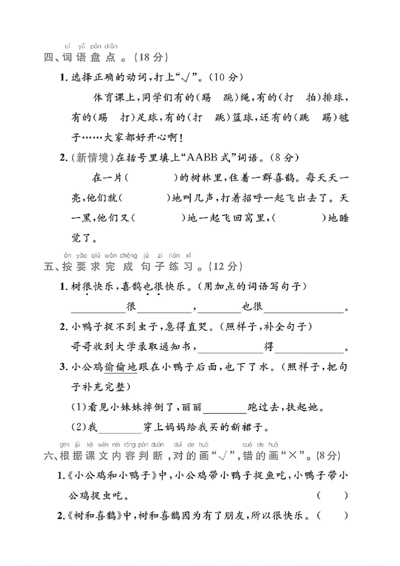 《25春一年级下册语文第三单元测试卷(1)_1年级下册同步教辅_1下-语文_一下语文-单元+期中+期末卷_一下语文-单元卷》第2页预览