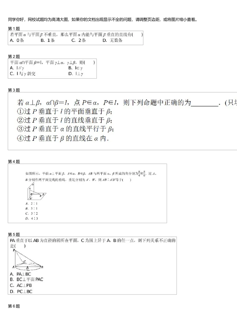 《27299_高中数学必修2预习第十一讲-4a8ff51ee0c6_学而思高一全套_高一旧录播课程各种版本_高中数学必修年卡-必修12345_高一数学练习》第1页预览