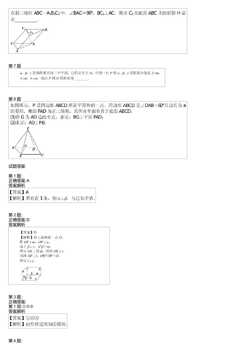 《27299_高中数学必修2预习第十一讲-4a8ff51ee0c6_学而思高一全套_高一旧录播课程各种版本_高中数学必修年卡-必修12345_高一数学练习》第2页预览