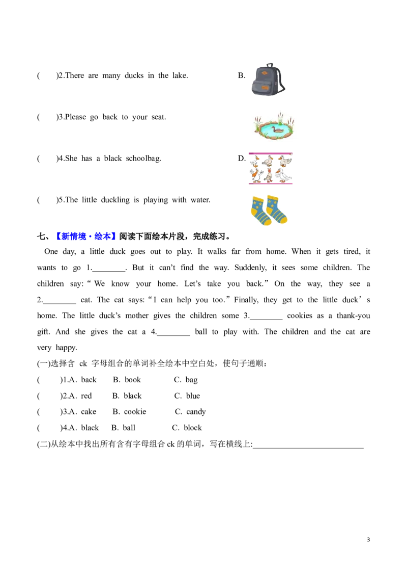 《Unit3第3课时PartALet’sspell(分层作业)_26秋小学初中各机构教辅大合集（一本、教材帮、阳光同学、王朝霞、实验班、小典中点、上分卷、白欧、课堂笔记等等）_26秋小学教辅资料》第3页预览