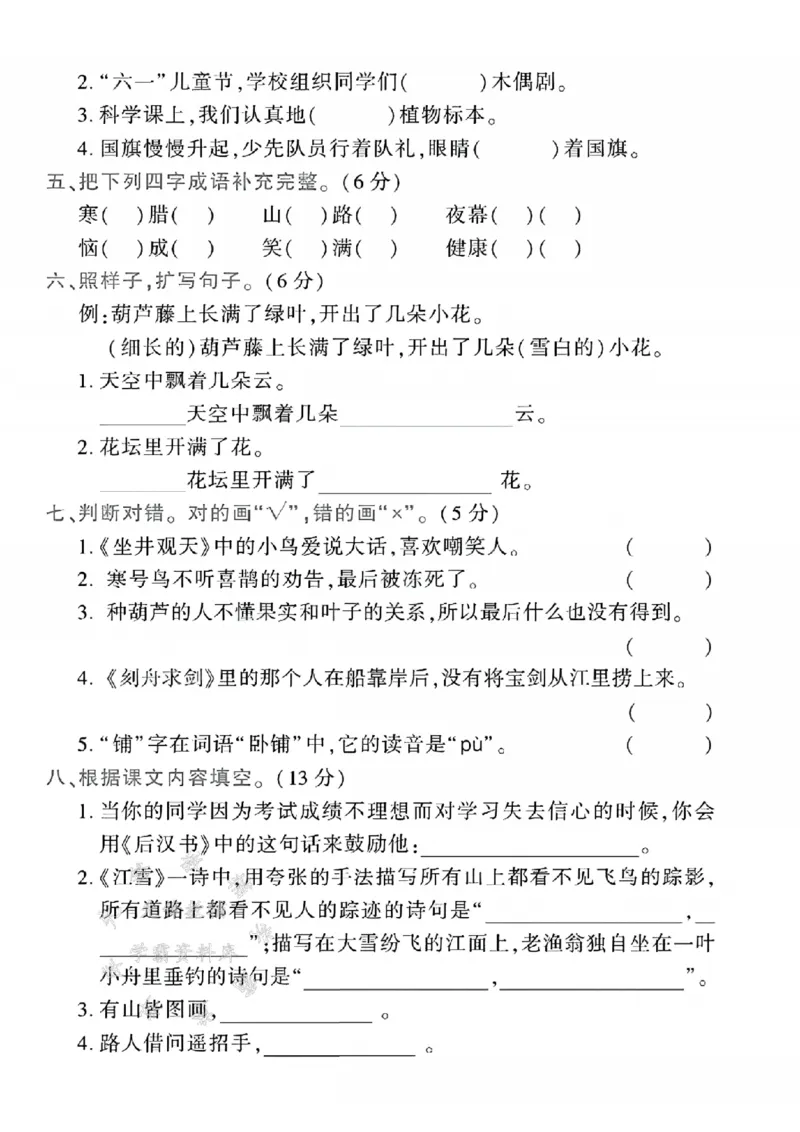 《24年二上语文第二次月考测试卷--出卖SY_2年级上册同步教辅_2上-语文_二上语文-期中+期末试卷_二上语文-月考卷》第2页预览